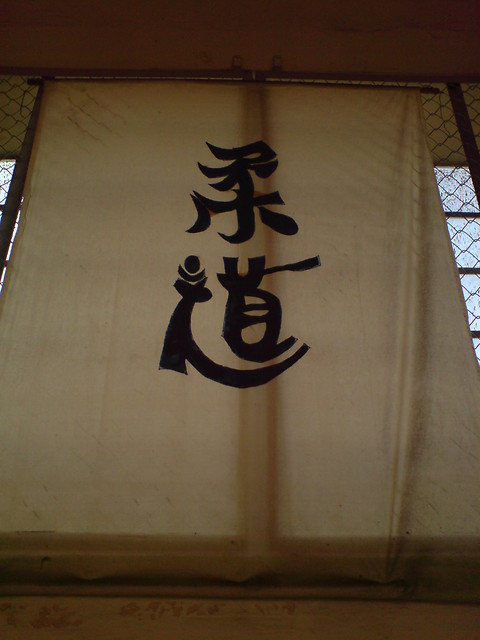 judo ganbate ne