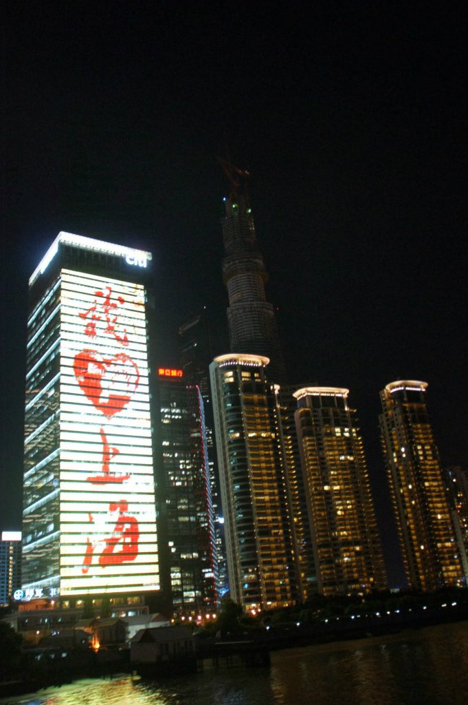 Wo ai Shanghai.